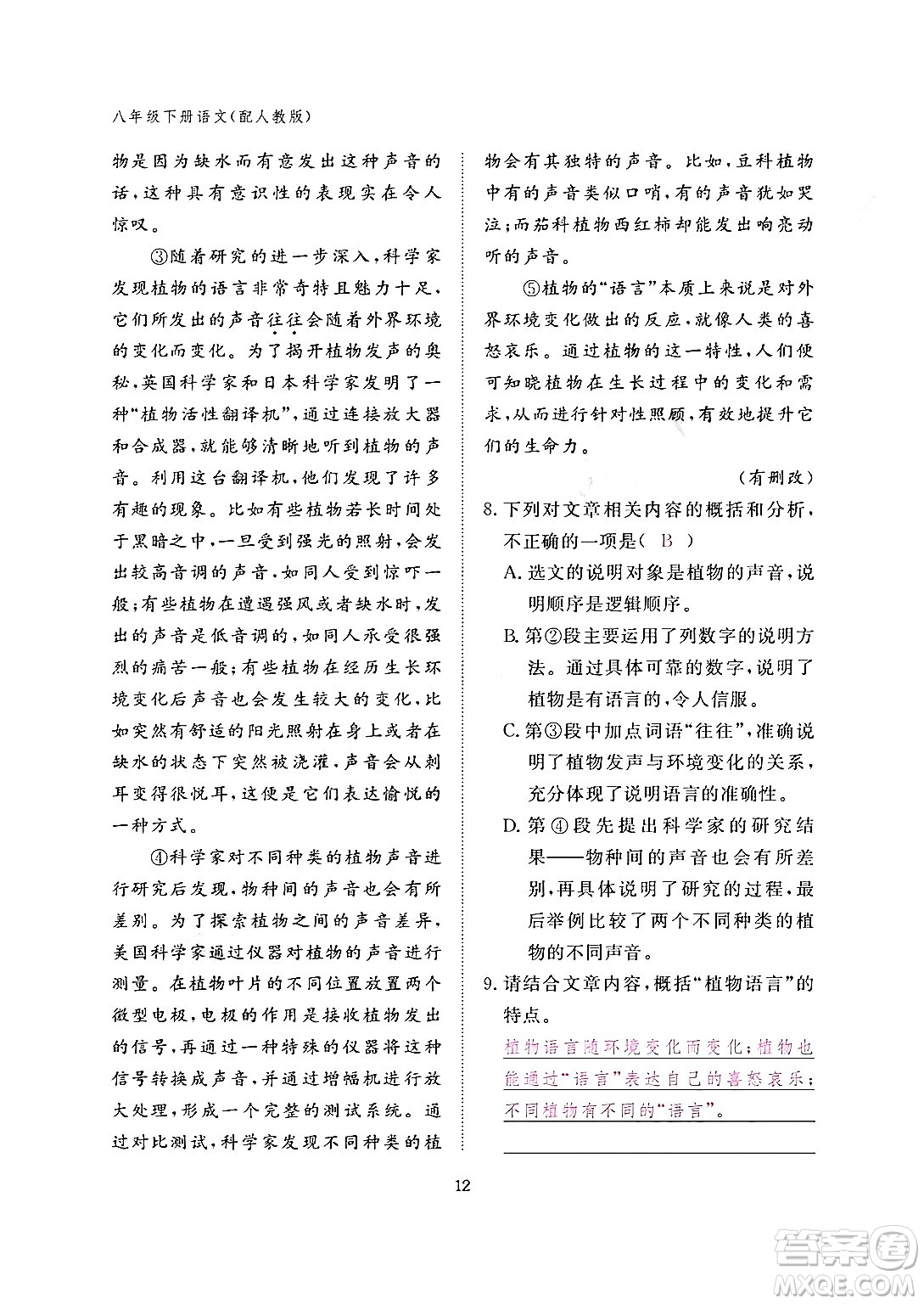 江西教育出版社2024年春語(yǔ)文作業(yè)本八年級(jí)語(yǔ)文下冊(cè)人教版答案