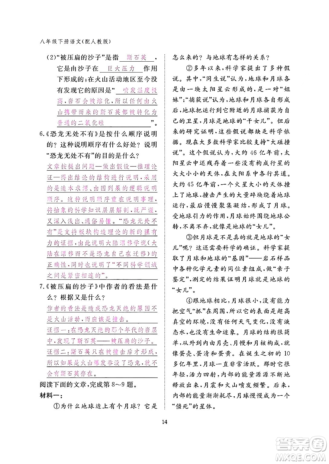 江西教育出版社2024年春語(yǔ)文作業(yè)本八年級(jí)語(yǔ)文下冊(cè)人教版答案