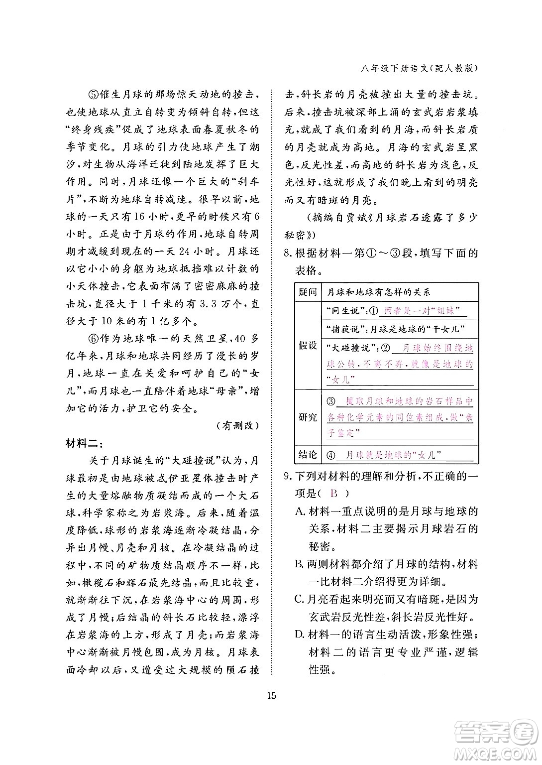 江西教育出版社2024年春語(yǔ)文作業(yè)本八年級(jí)語(yǔ)文下冊(cè)人教版答案