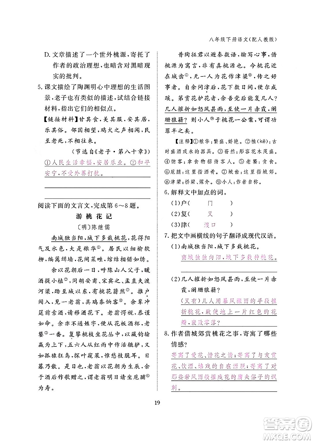 江西教育出版社2024年春語(yǔ)文作業(yè)本八年級(jí)語(yǔ)文下冊(cè)人教版答案