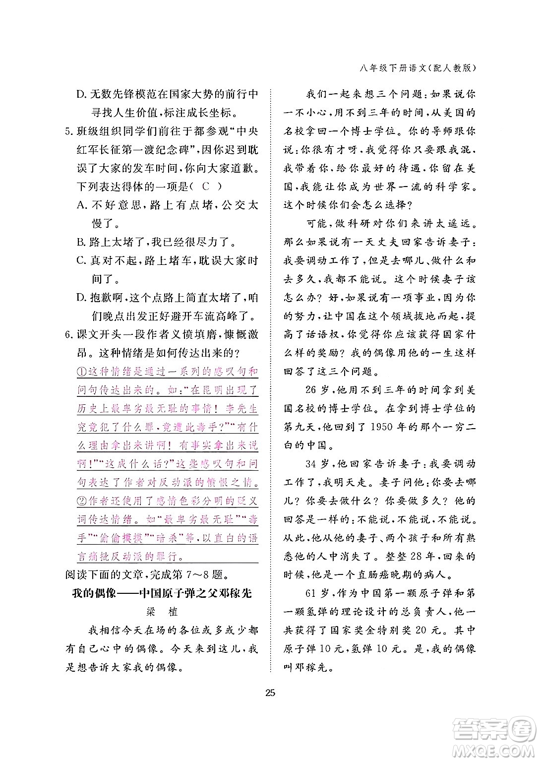 江西教育出版社2024年春語(yǔ)文作業(yè)本八年級(jí)語(yǔ)文下冊(cè)人教版答案