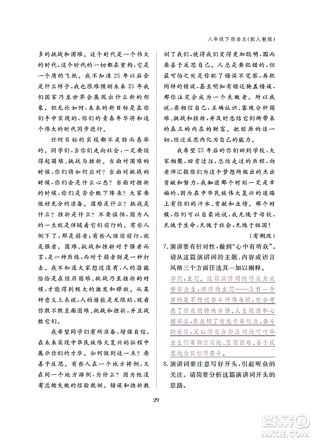 江西教育出版社2024年春語(yǔ)文作業(yè)本八年級(jí)語(yǔ)文下冊(cè)人教版答案