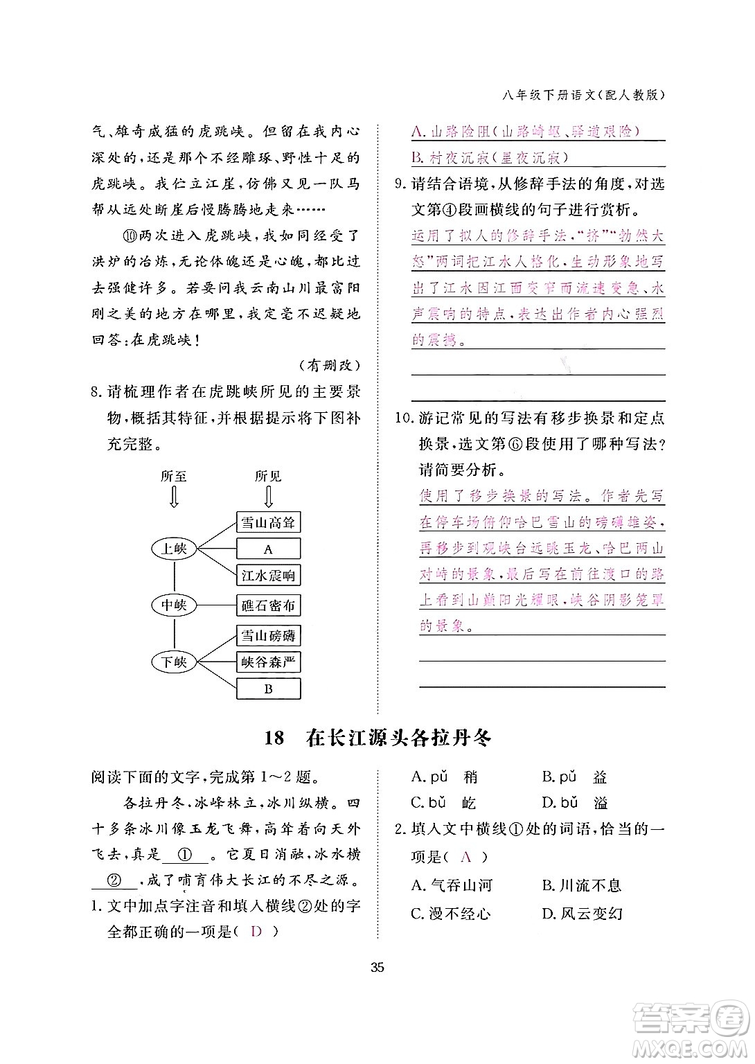 江西教育出版社2024年春語(yǔ)文作業(yè)本八年級(jí)語(yǔ)文下冊(cè)人教版答案