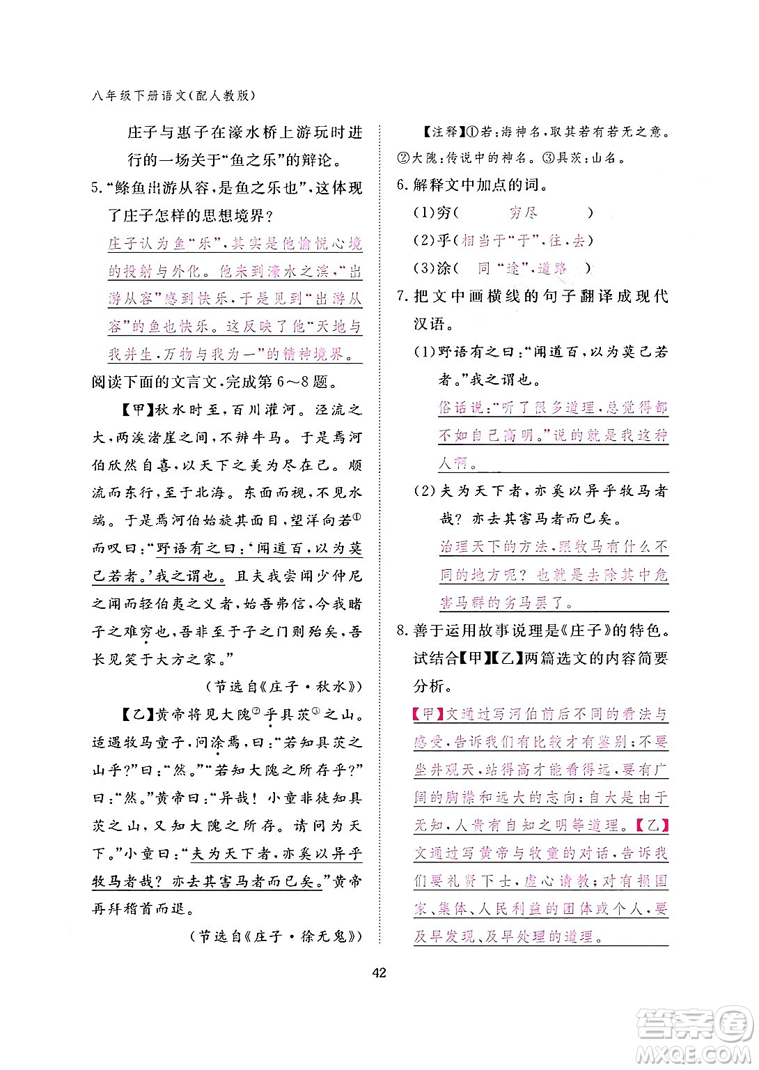 江西教育出版社2024年春語(yǔ)文作業(yè)本八年級(jí)語(yǔ)文下冊(cè)人教版答案