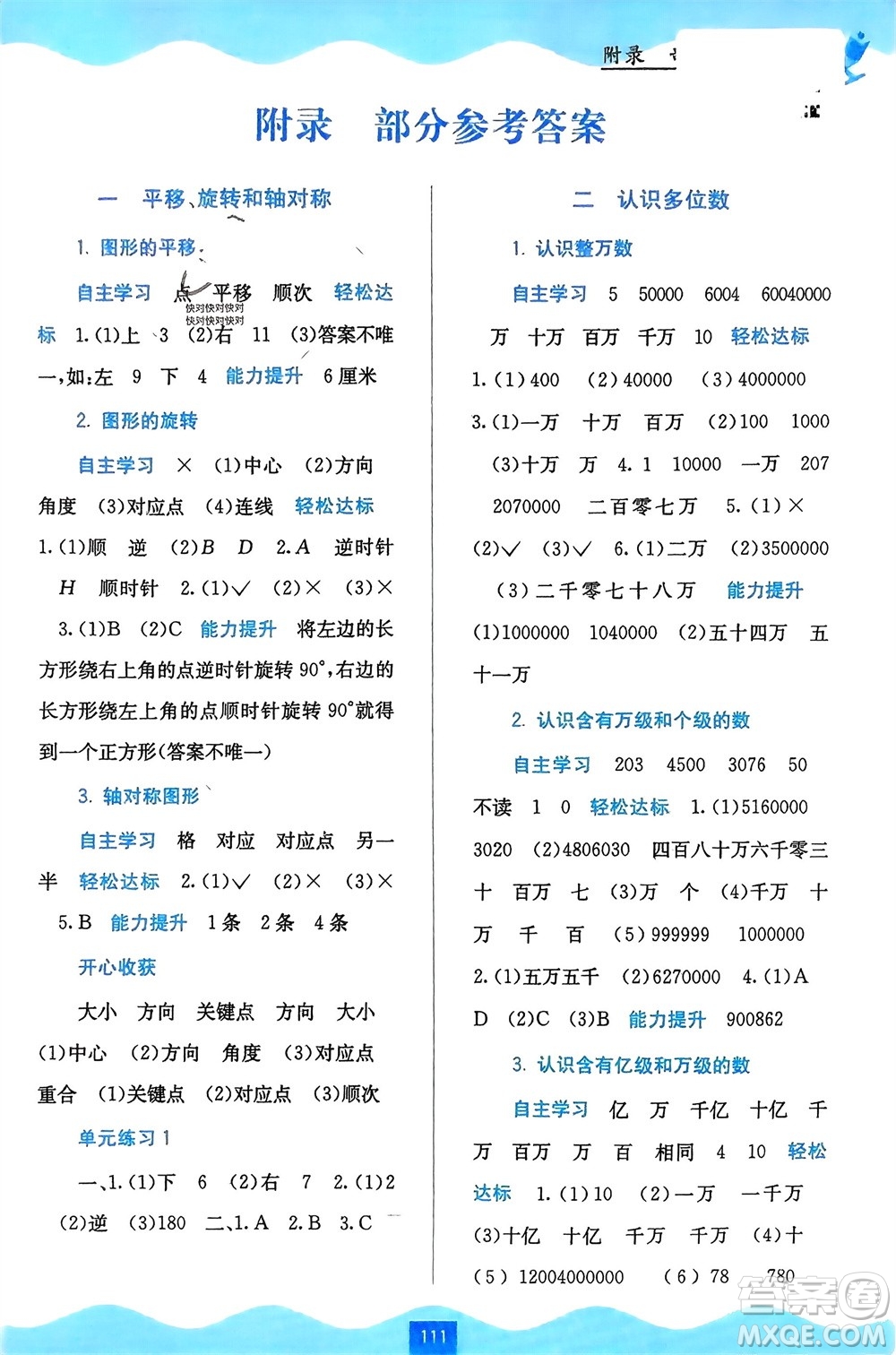 廣西教育出版社2024年春自主學(xué)習(xí)能力測評四年級數(shù)學(xué)下冊蘇教版參考答案
