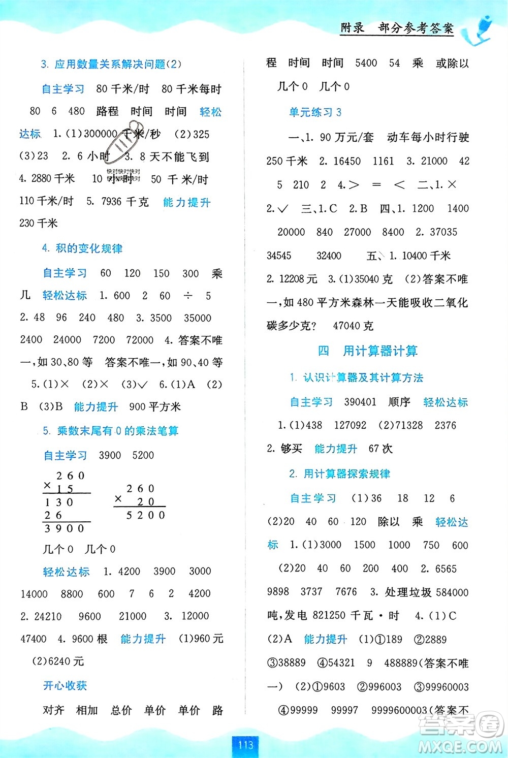 廣西教育出版社2024年春自主學(xué)習(xí)能力測評四年級數(shù)學(xué)下冊蘇教版參考答案