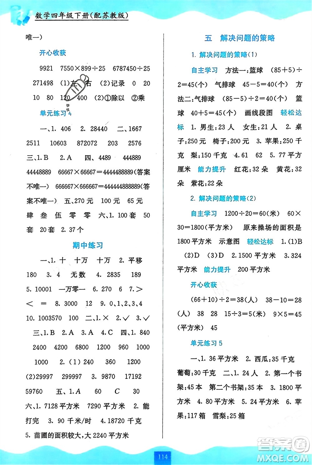 廣西教育出版社2024年春自主學(xué)習(xí)能力測評四年級數(shù)學(xué)下冊蘇教版參考答案