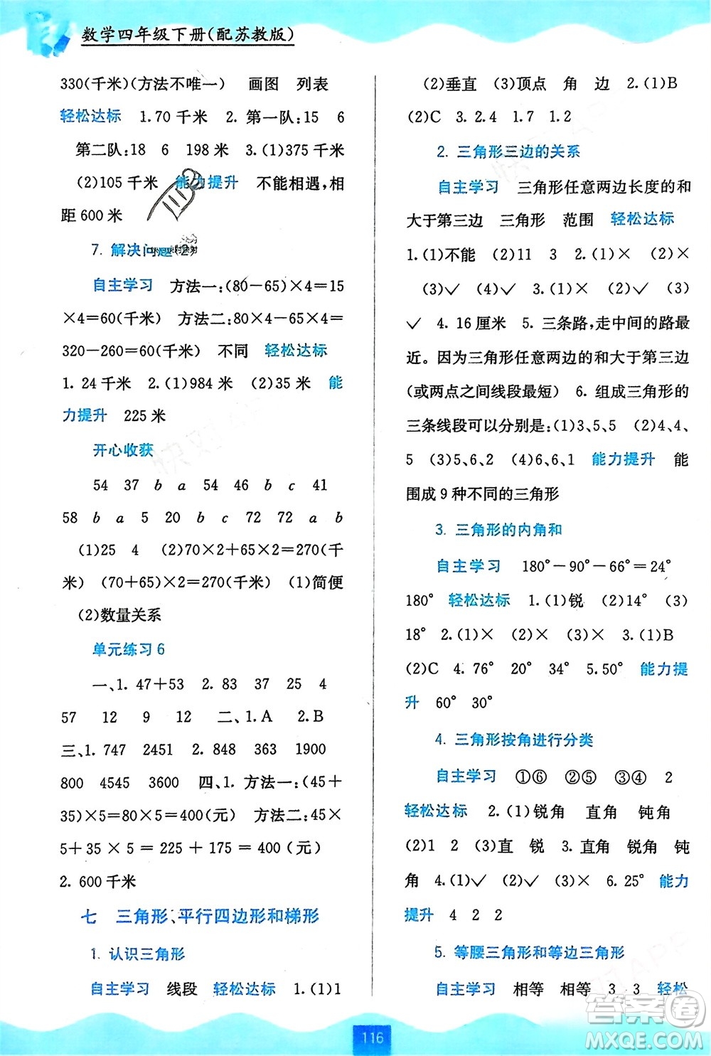 廣西教育出版社2024年春自主學(xué)習(xí)能力測評四年級數(shù)學(xué)下冊蘇教版參考答案