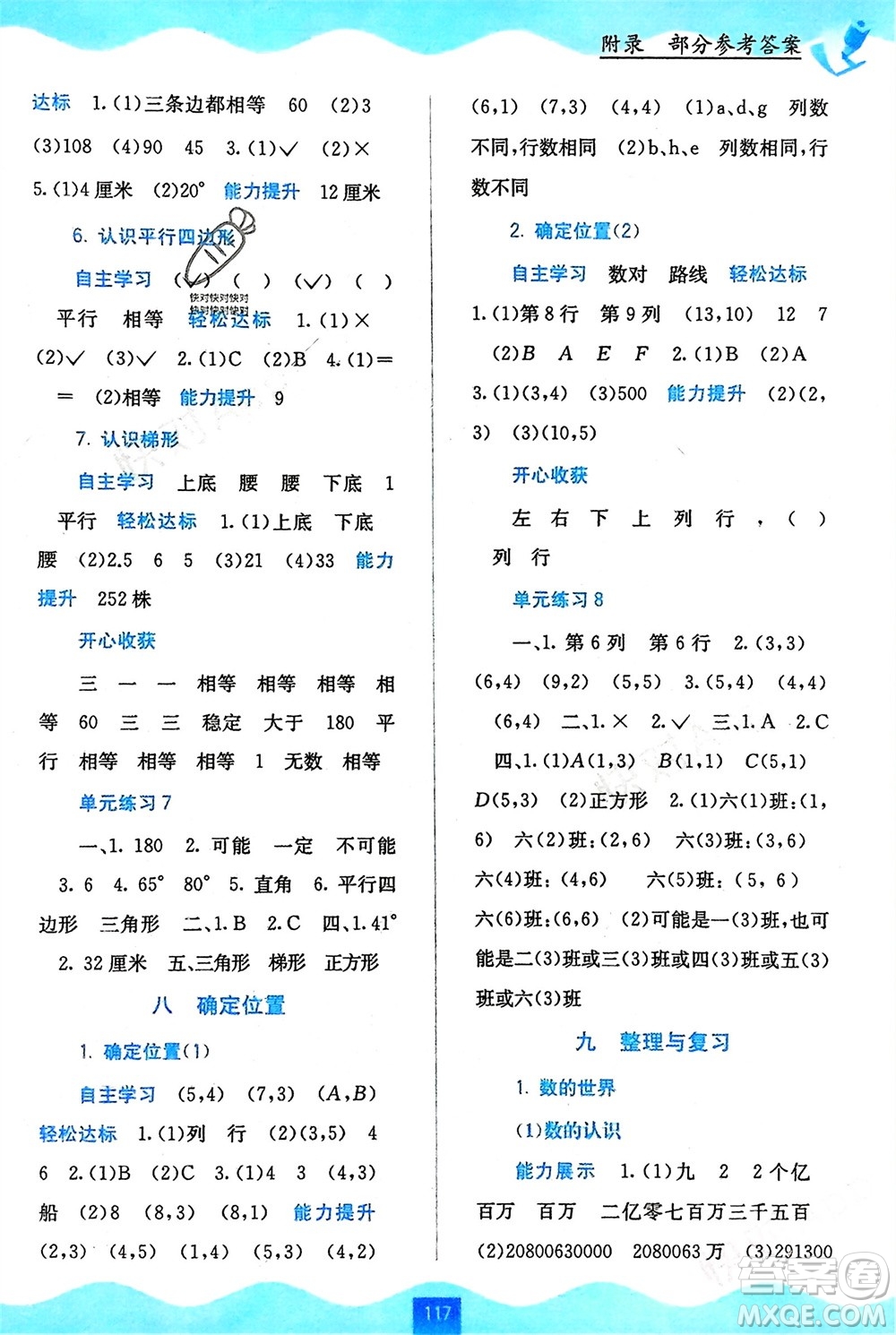 廣西教育出版社2024年春自主學(xué)習(xí)能力測評四年級數(shù)學(xué)下冊蘇教版參考答案