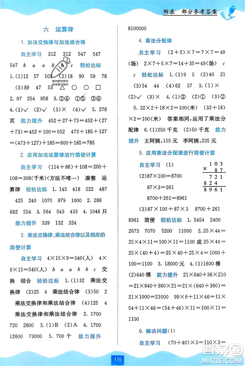 廣西教育出版社2024年春自主學(xué)習(xí)能力測評四年級數(shù)學(xué)下冊蘇教版參考答案