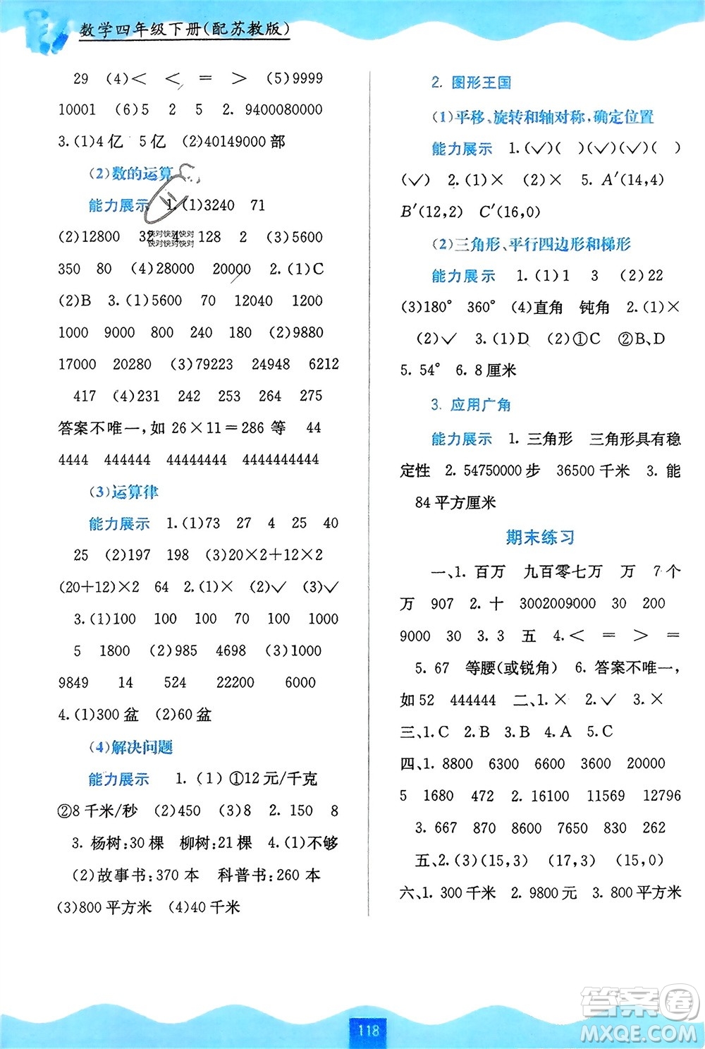 廣西教育出版社2024年春自主學(xué)習(xí)能力測評四年級數(shù)學(xué)下冊蘇教版參考答案