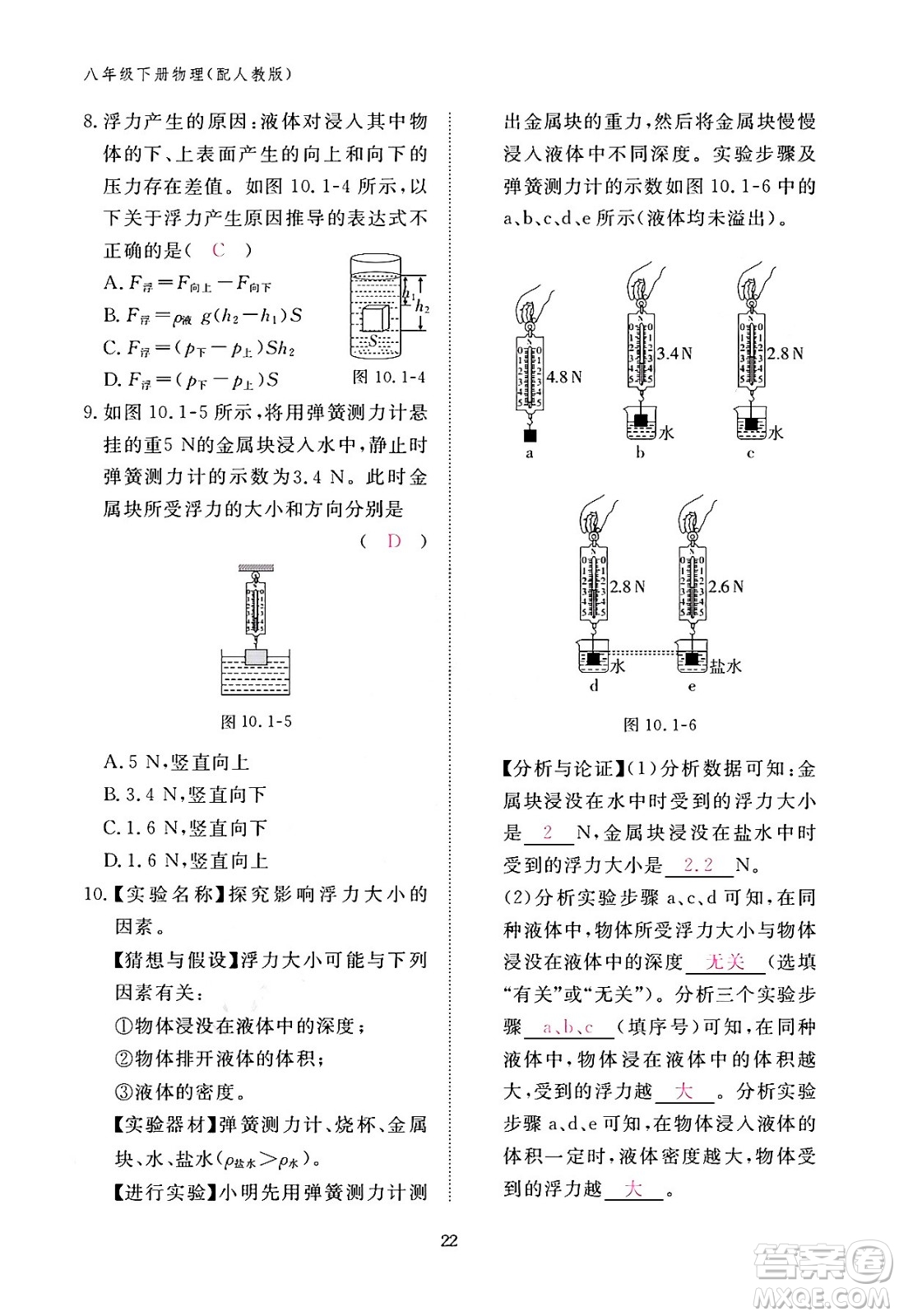 江西教育出版社2024年春物理作業(yè)本八年級物理下冊人教版答案