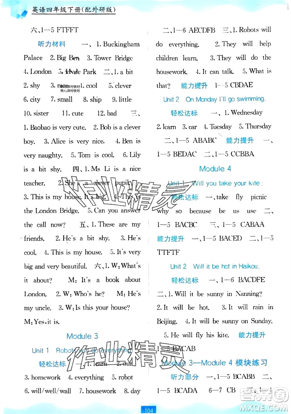 廣西教育出版社2024年春自主學(xué)習(xí)能力測評(píng)四年級(jí)英語下冊(cè)外研版參考答案