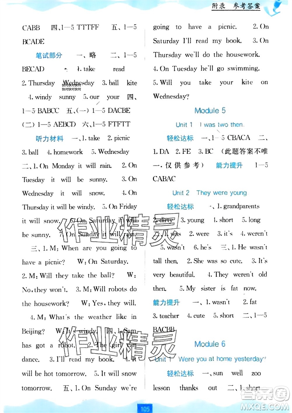 廣西教育出版社2024年春自主學(xué)習(xí)能力測評(píng)四年級(jí)英語下冊(cè)外研版參考答案