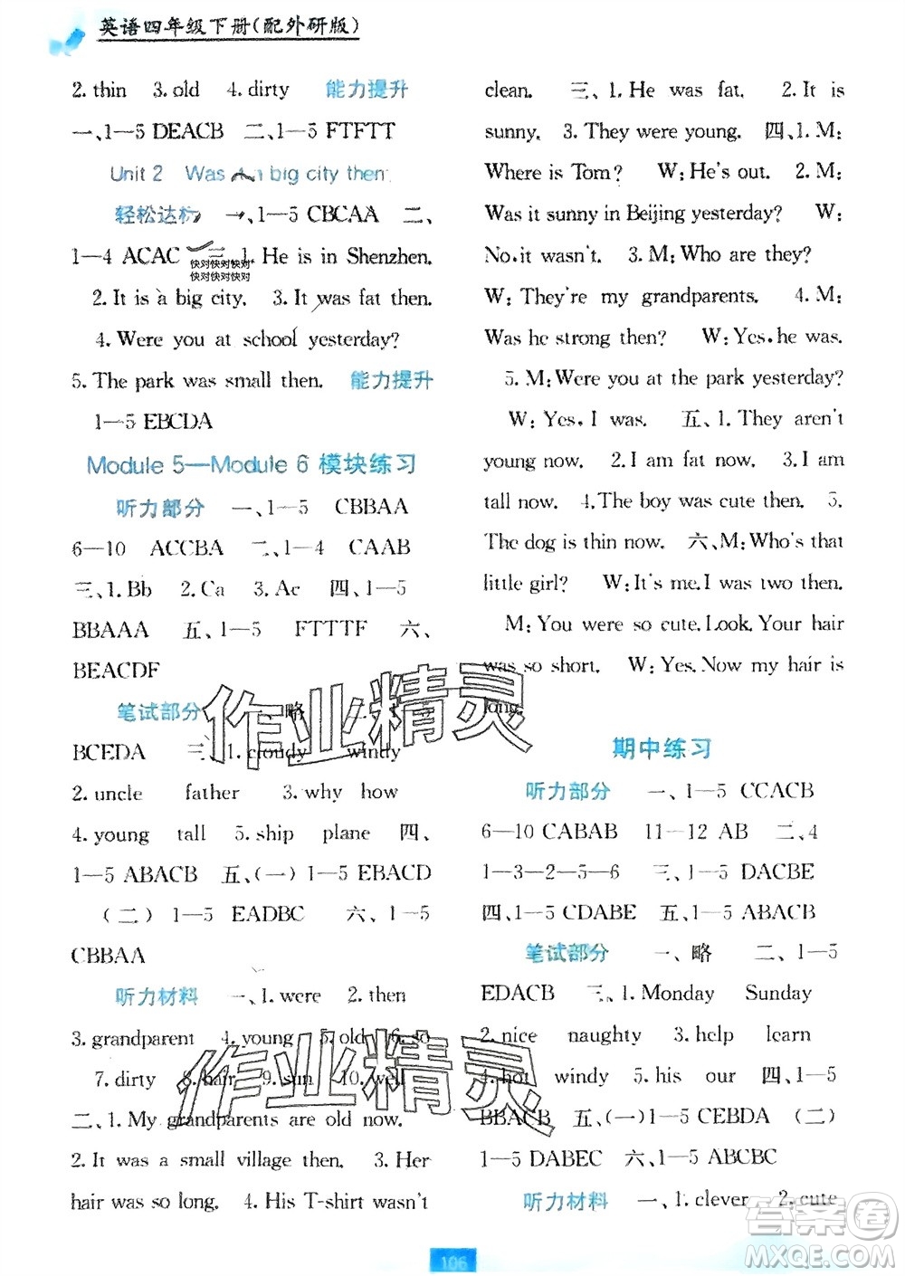 廣西教育出版社2024年春自主學(xué)習(xí)能力測評(píng)四年級(jí)英語下冊(cè)外研版參考答案