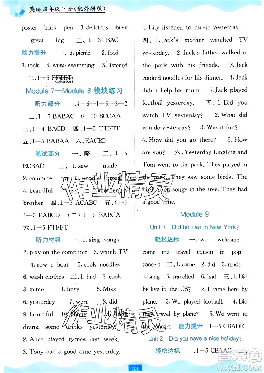 廣西教育出版社2024年春自主學(xué)習(xí)能力測評(píng)四年級(jí)英語下冊(cè)外研版參考答案