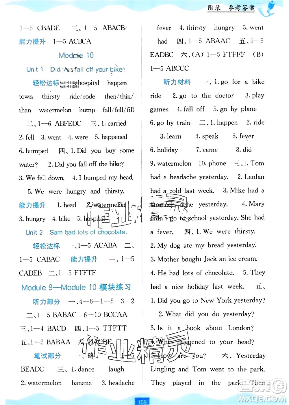 廣西教育出版社2024年春自主學(xué)習(xí)能力測評(píng)四年級(jí)英語下冊(cè)外研版參考答案