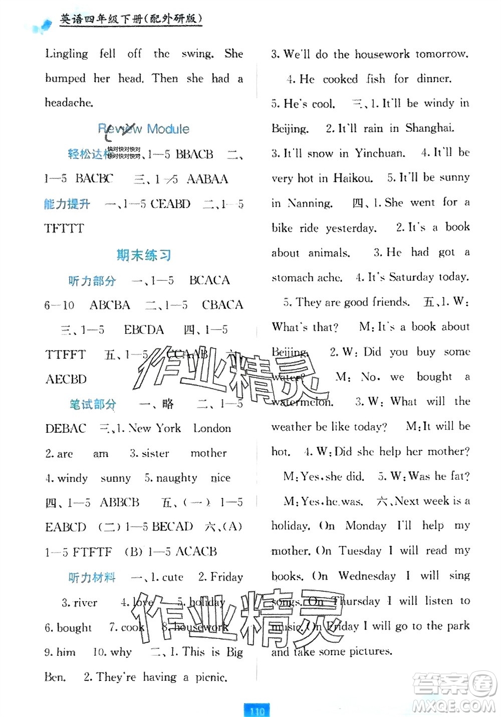 廣西教育出版社2024年春自主學(xué)習(xí)能力測評(píng)四年級(jí)英語下冊(cè)外研版參考答案
