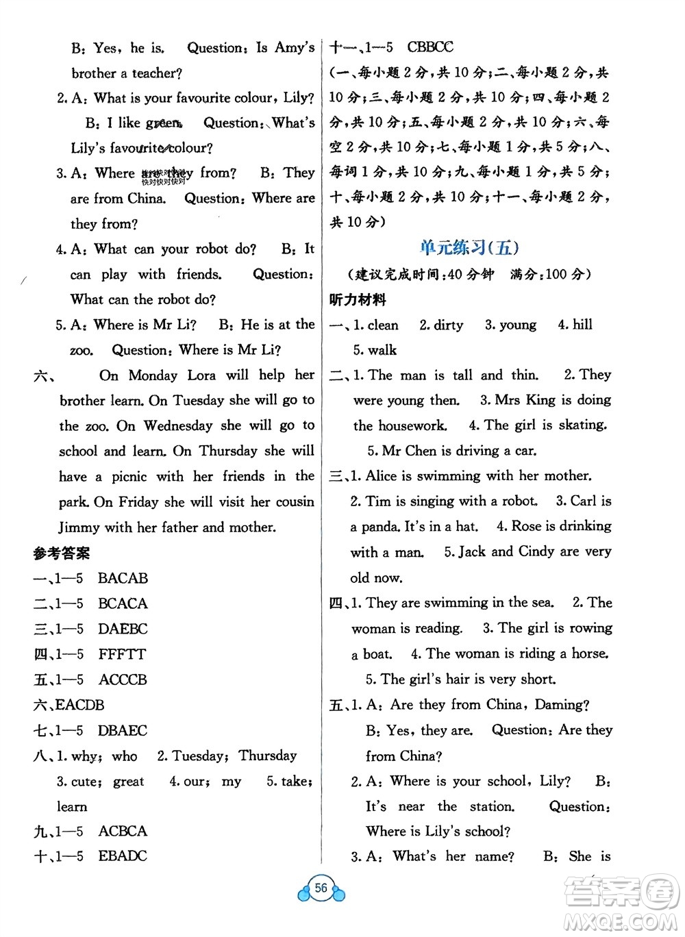 廣西教育出版社2024年春自主學(xué)習(xí)能力測(cè)評(píng)單元測(cè)試四年級(jí)英語(yǔ)下冊(cè)B版外研版參考答案