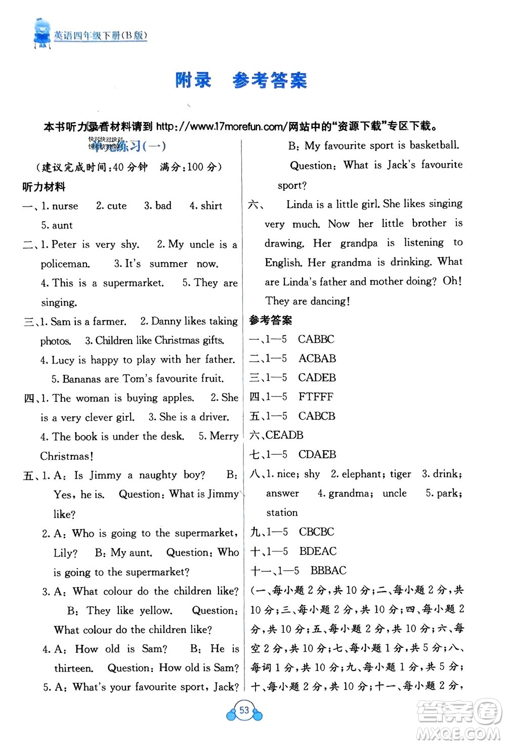 廣西教育出版社2024年春自主學(xué)習(xí)能力測(cè)評(píng)單元測(cè)試四年級(jí)英語(yǔ)下冊(cè)B版外研版參考答案