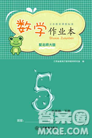 江西教育出版社2024年春數(shù)學(xué)作業(yè)本五年級數(shù)學(xué)下冊北師大版答案