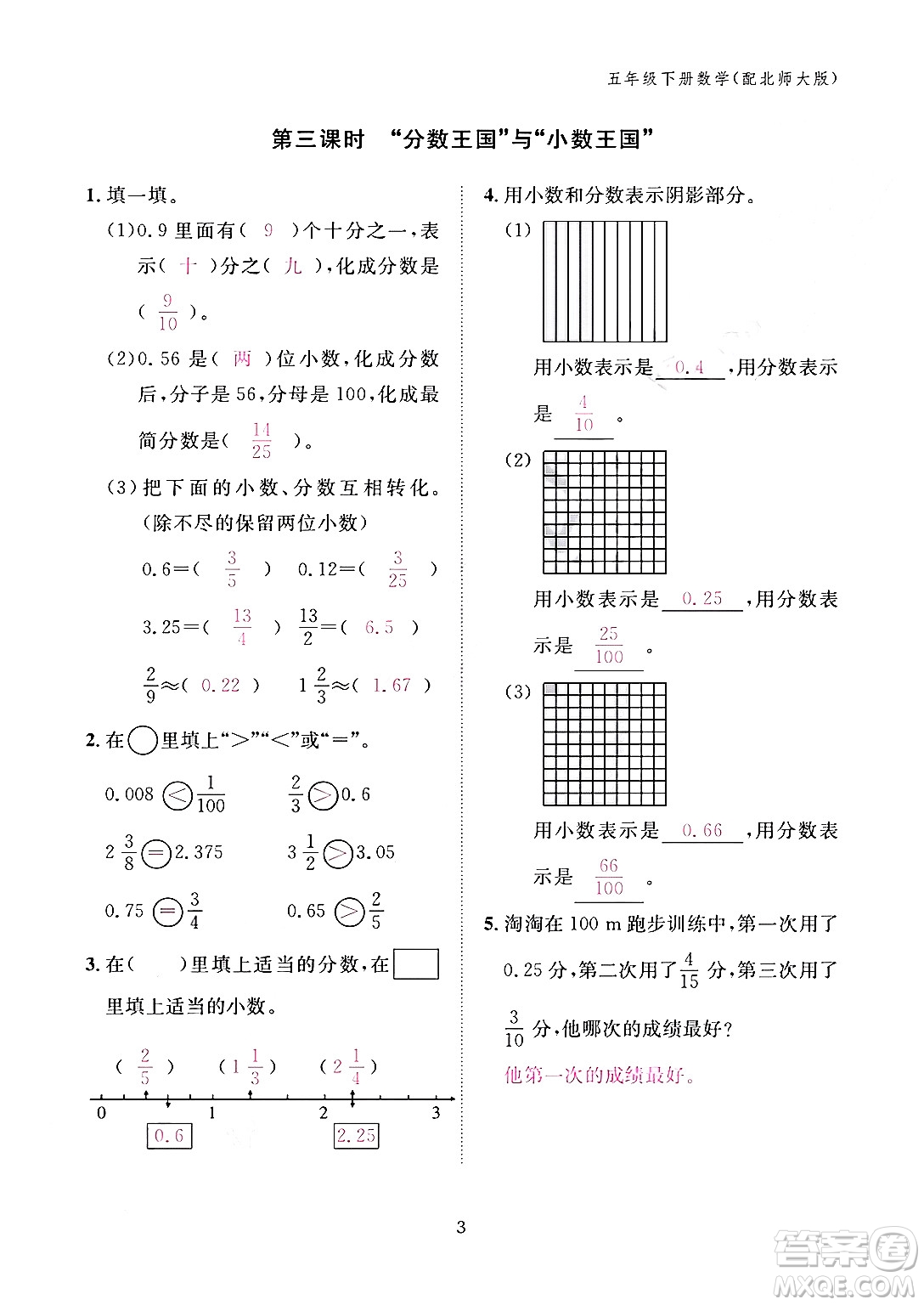 江西教育出版社2024年春數(shù)學(xué)作業(yè)本五年級數(shù)學(xué)下冊北師大版答案