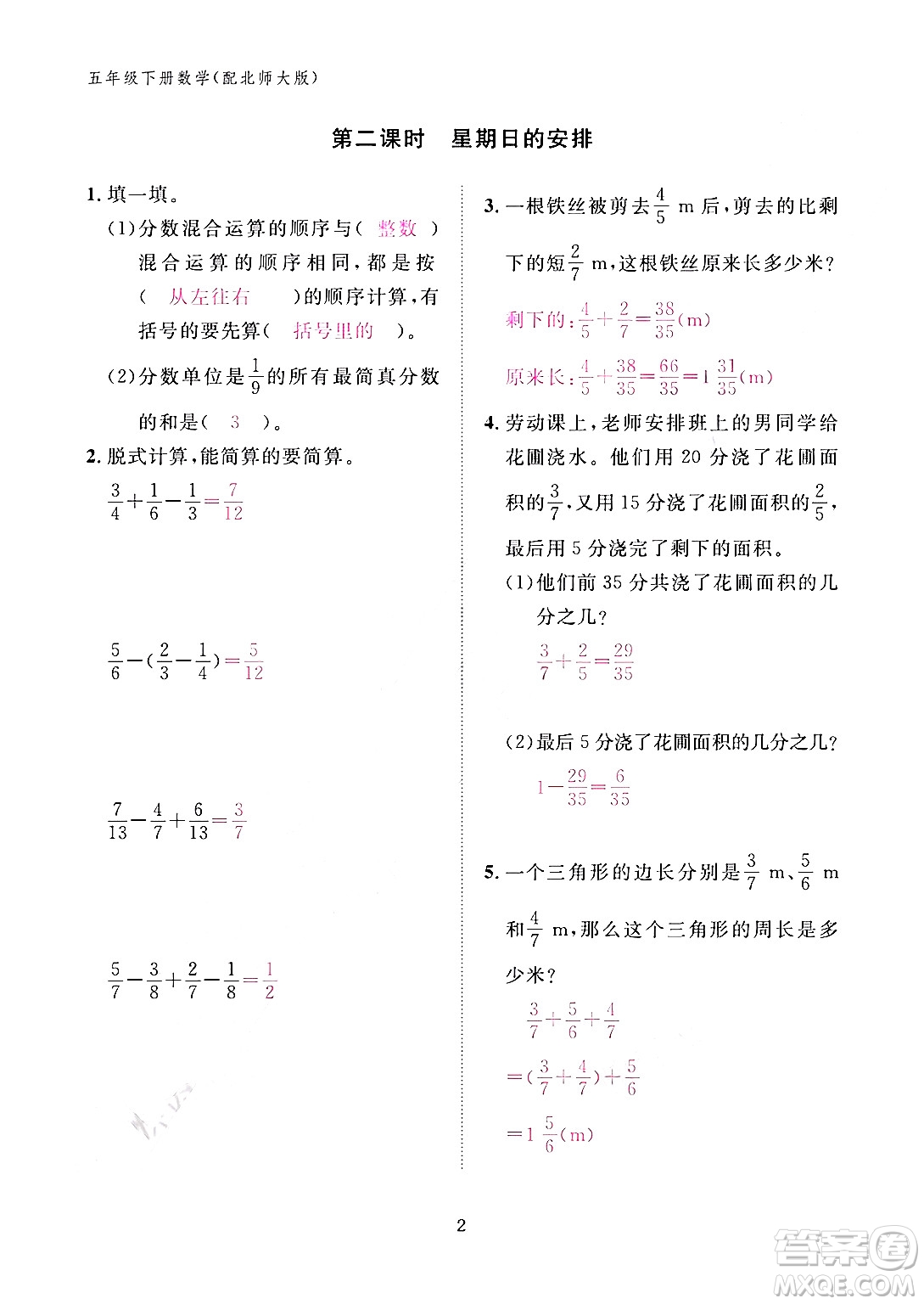 江西教育出版社2024年春數(shù)學(xué)作業(yè)本五年級數(shù)學(xué)下冊北師大版答案