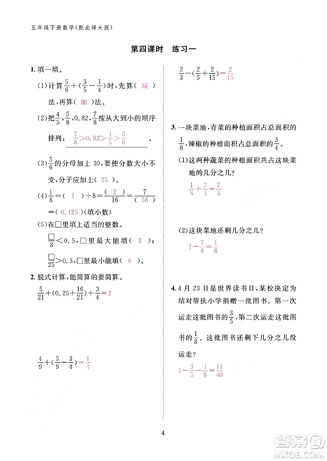 江西教育出版社2024年春數(shù)學(xué)作業(yè)本五年級數(shù)學(xué)下冊北師大版答案