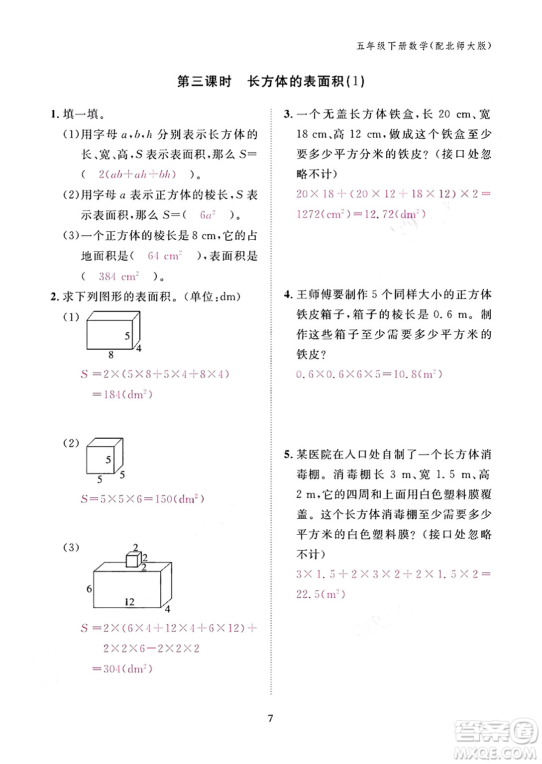 江西教育出版社2024年春數(shù)學(xué)作業(yè)本五年級數(shù)學(xué)下冊北師大版答案