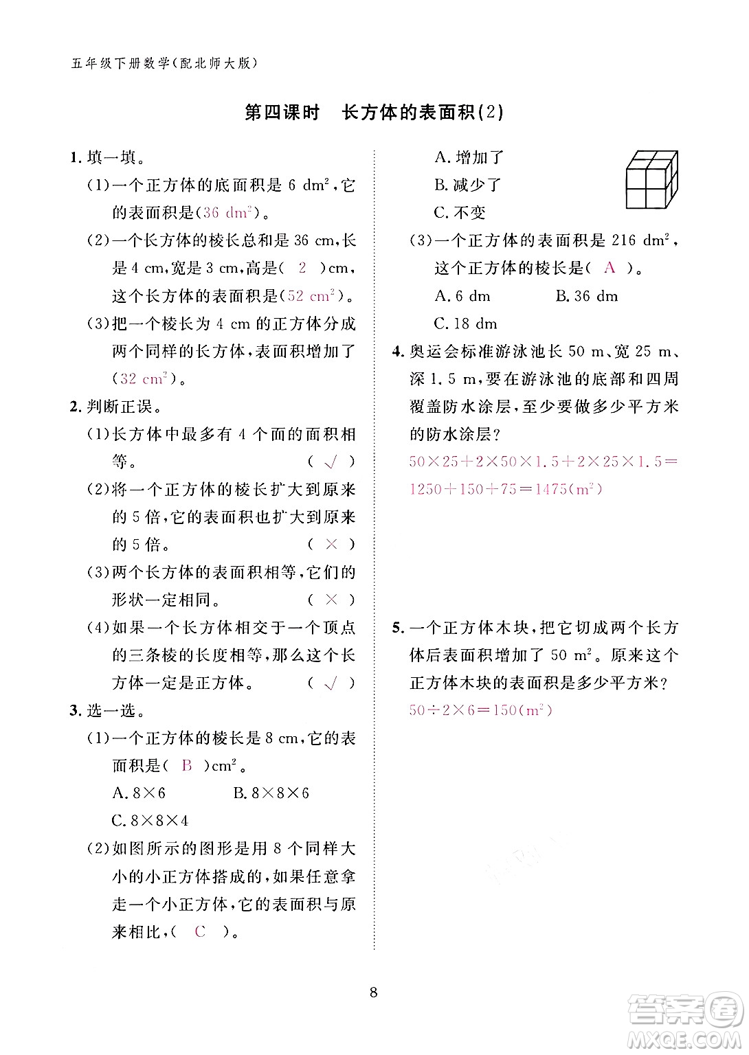 江西教育出版社2024年春數(shù)學(xué)作業(yè)本五年級數(shù)學(xué)下冊北師大版答案