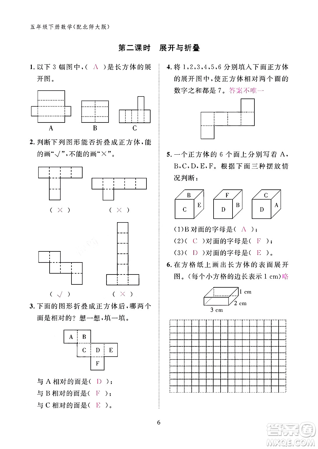 江西教育出版社2024年春數(shù)學(xué)作業(yè)本五年級數(shù)學(xué)下冊北師大版答案