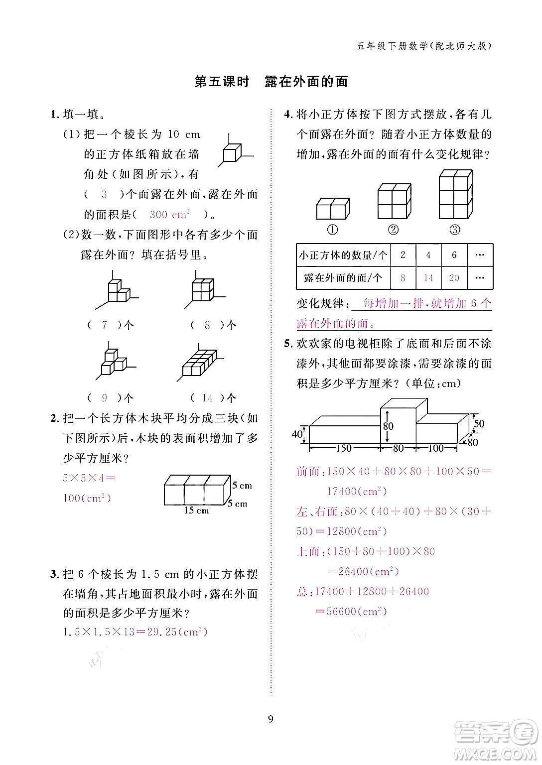 江西教育出版社2024年春數(shù)學(xué)作業(yè)本五年級數(shù)學(xué)下冊北師大版答案