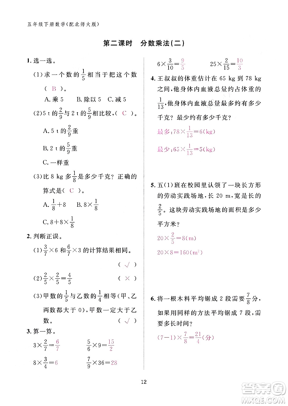 江西教育出版社2024年春數(shù)學(xué)作業(yè)本五年級數(shù)學(xué)下冊北師大版答案