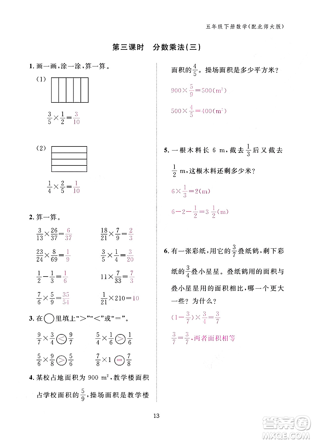 江西教育出版社2024年春數(shù)學(xué)作業(yè)本五年級數(shù)學(xué)下冊北師大版答案