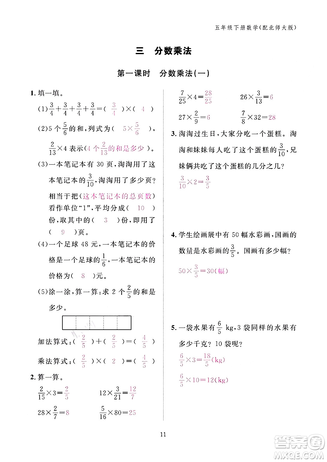 江西教育出版社2024年春數(shù)學(xué)作業(yè)本五年級數(shù)學(xué)下冊北師大版答案
