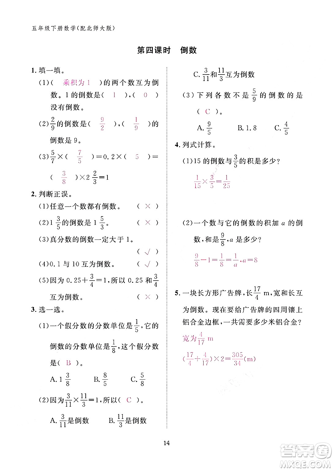 江西教育出版社2024年春數(shù)學(xué)作業(yè)本五年級數(shù)學(xué)下冊北師大版答案