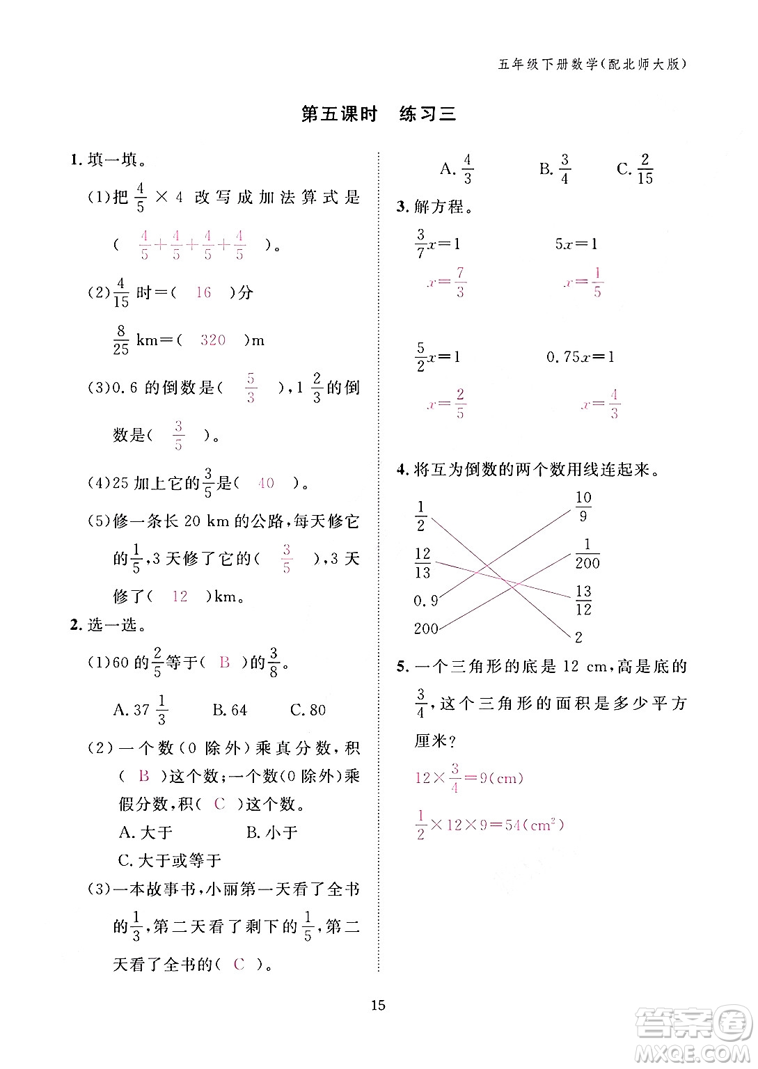 江西教育出版社2024年春數(shù)學(xué)作業(yè)本五年級數(shù)學(xué)下冊北師大版答案