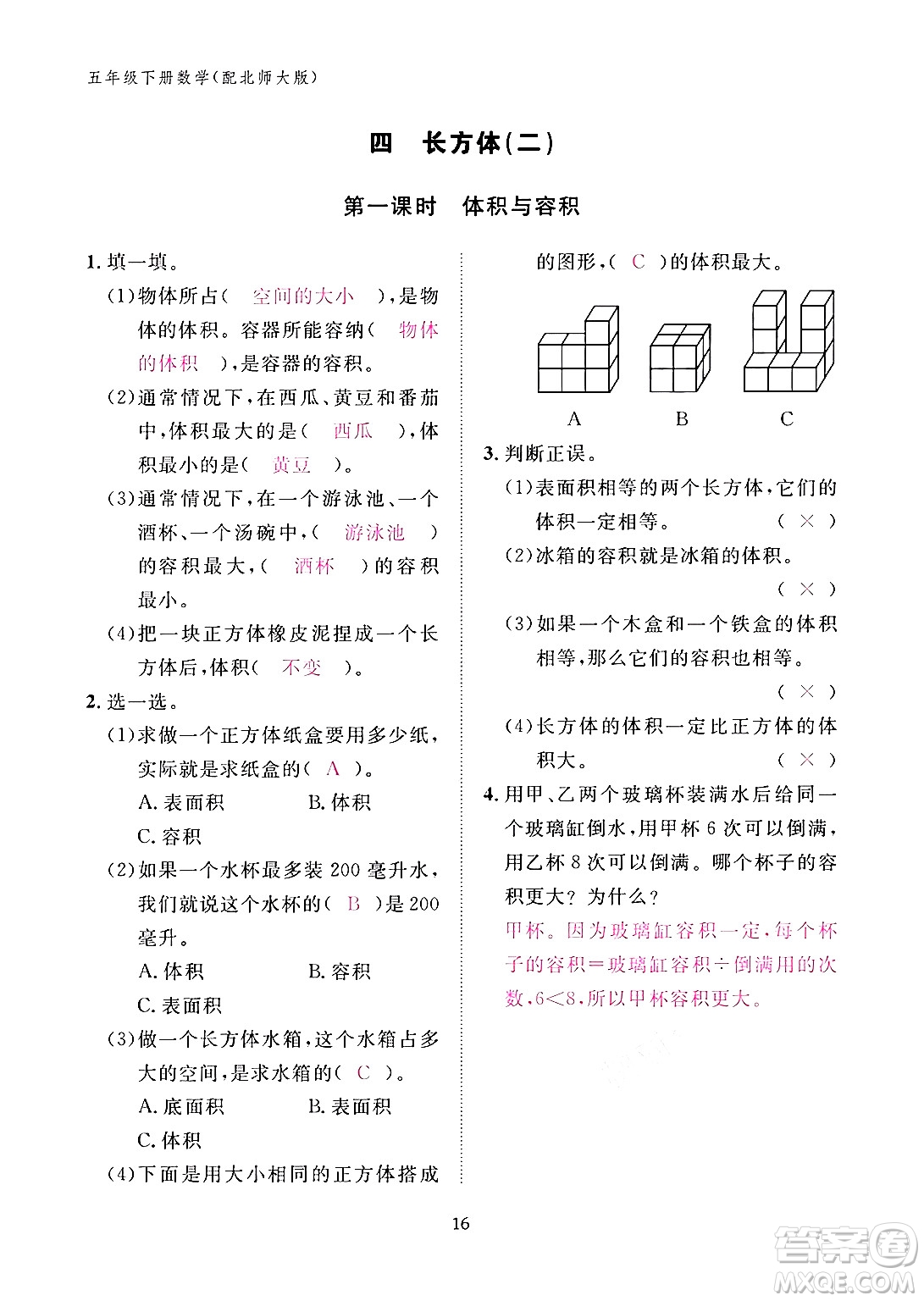 江西教育出版社2024年春數(shù)學(xué)作業(yè)本五年級數(shù)學(xué)下冊北師大版答案
