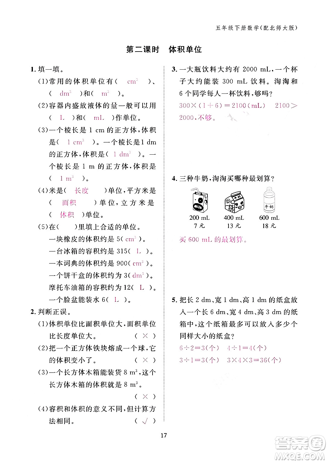 江西教育出版社2024年春數(shù)學(xué)作業(yè)本五年級數(shù)學(xué)下冊北師大版答案