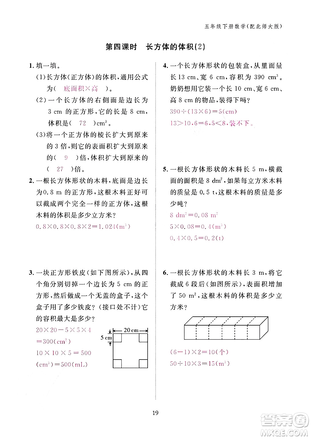 江西教育出版社2024年春數(shù)學(xué)作業(yè)本五年級數(shù)學(xué)下冊北師大版答案