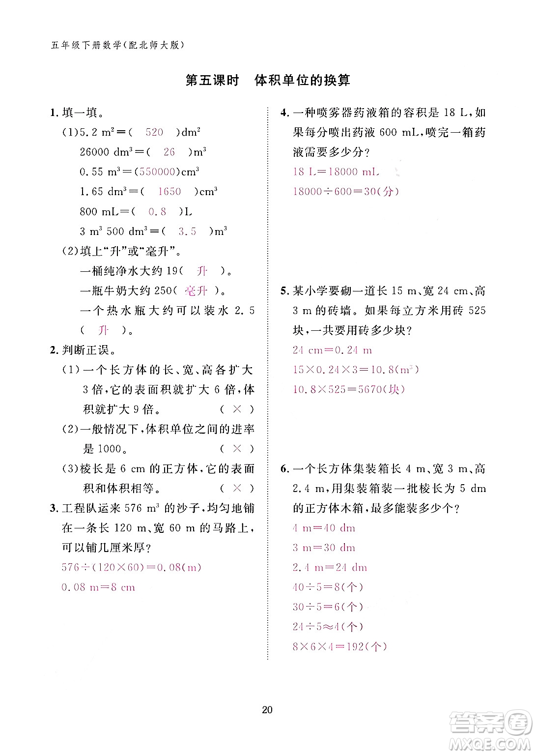 江西教育出版社2024年春數(shù)學(xué)作業(yè)本五年級數(shù)學(xué)下冊北師大版答案