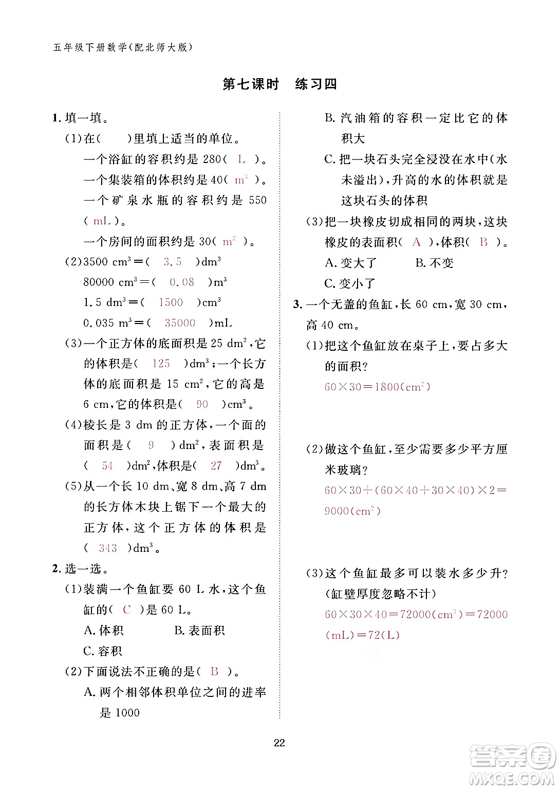 江西教育出版社2024年春數(shù)學(xué)作業(yè)本五年級數(shù)學(xué)下冊北師大版答案
