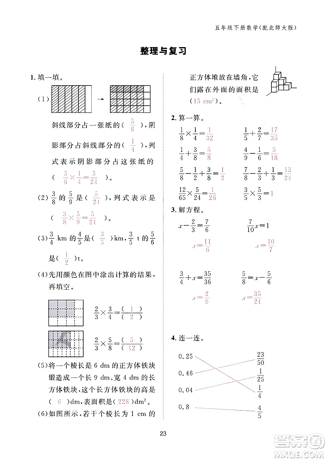 江西教育出版社2024年春數(shù)學(xué)作業(yè)本五年級數(shù)學(xué)下冊北師大版答案
