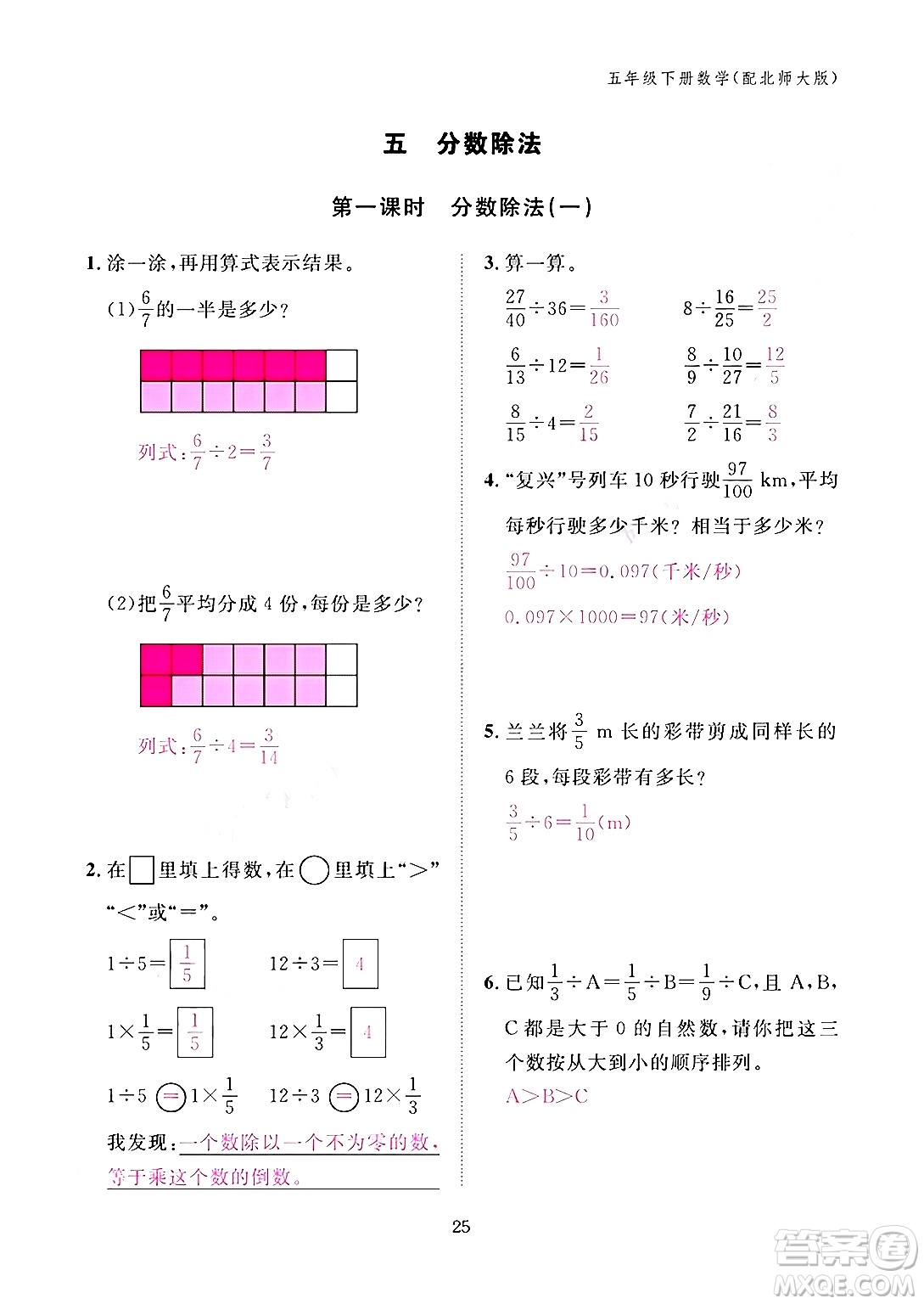 江西教育出版社2024年春數(shù)學(xué)作業(yè)本五年級數(shù)學(xué)下冊北師大版答案