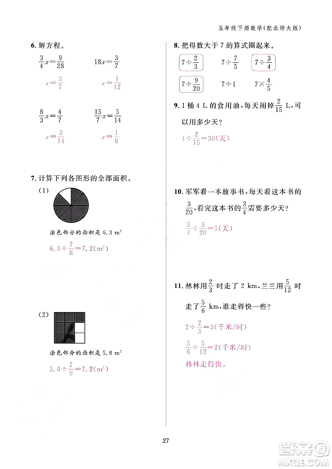 江西教育出版社2024年春數(shù)學(xué)作業(yè)本五年級數(shù)學(xué)下冊北師大版答案