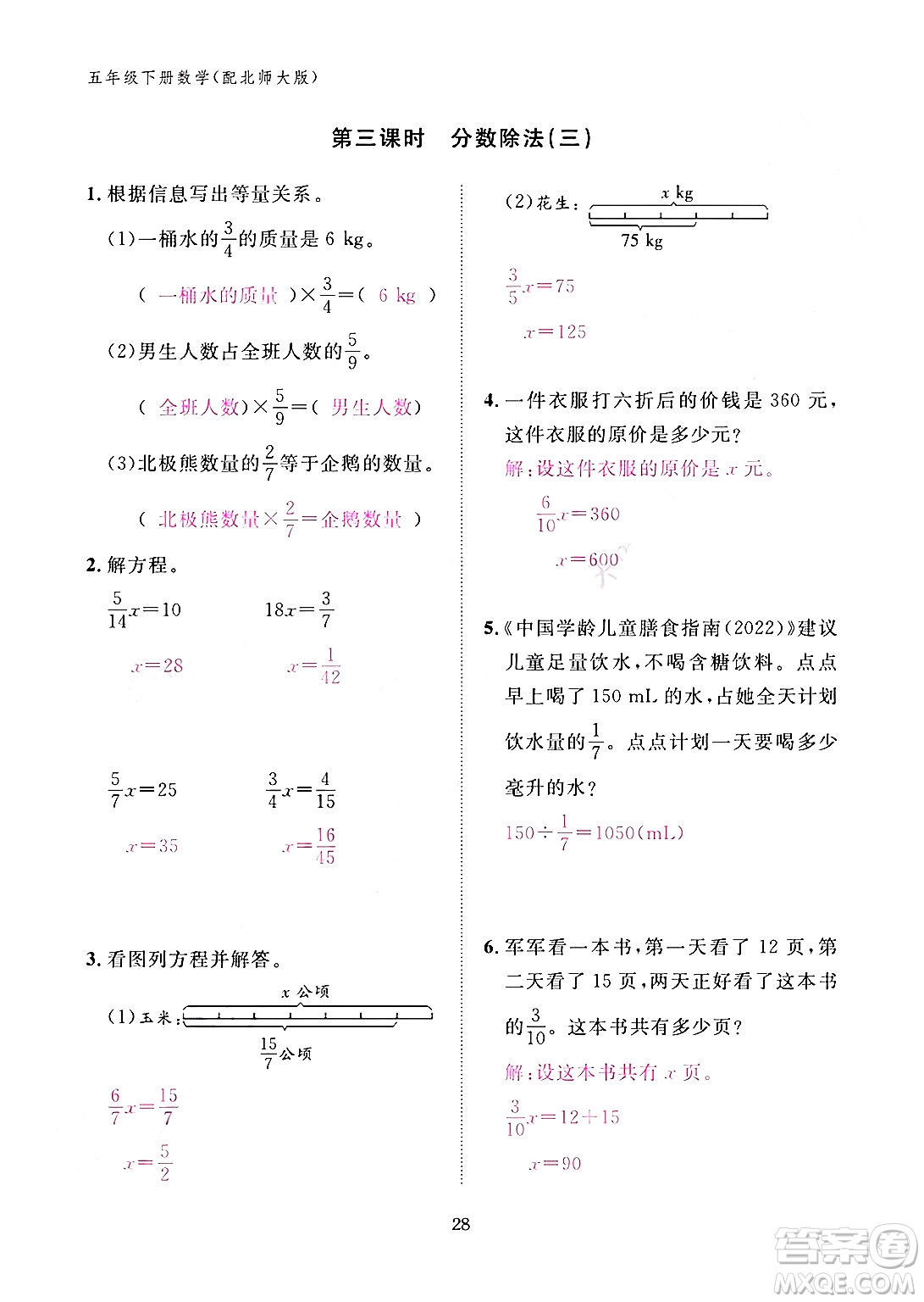 江西教育出版社2024年春數(shù)學(xué)作業(yè)本五年級數(shù)學(xué)下冊北師大版答案