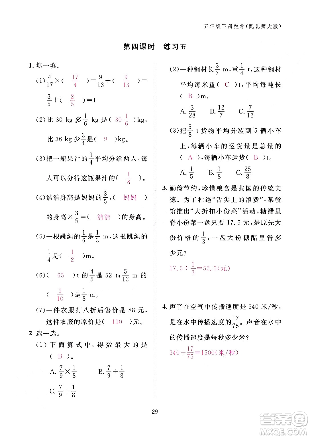 江西教育出版社2024年春數(shù)學(xué)作業(yè)本五年級數(shù)學(xué)下冊北師大版答案
