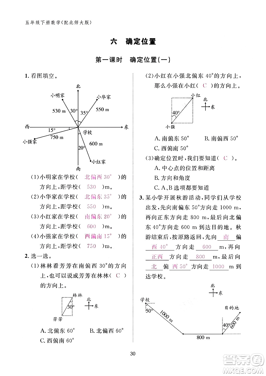 江西教育出版社2024年春數(shù)學(xué)作業(yè)本五年級數(shù)學(xué)下冊北師大版答案