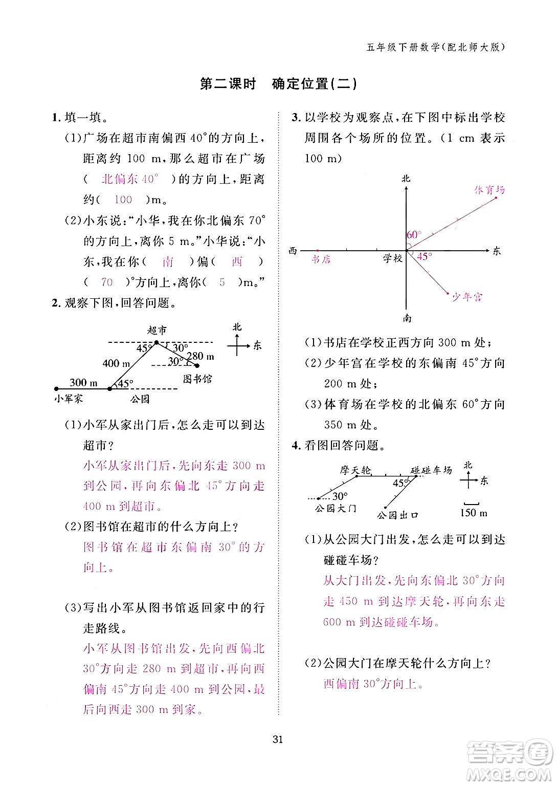 江西教育出版社2024年春數(shù)學(xué)作業(yè)本五年級數(shù)學(xué)下冊北師大版答案