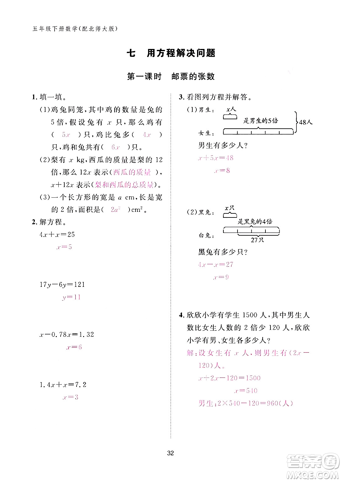 江西教育出版社2024年春數(shù)學(xué)作業(yè)本五年級數(shù)學(xué)下冊北師大版答案